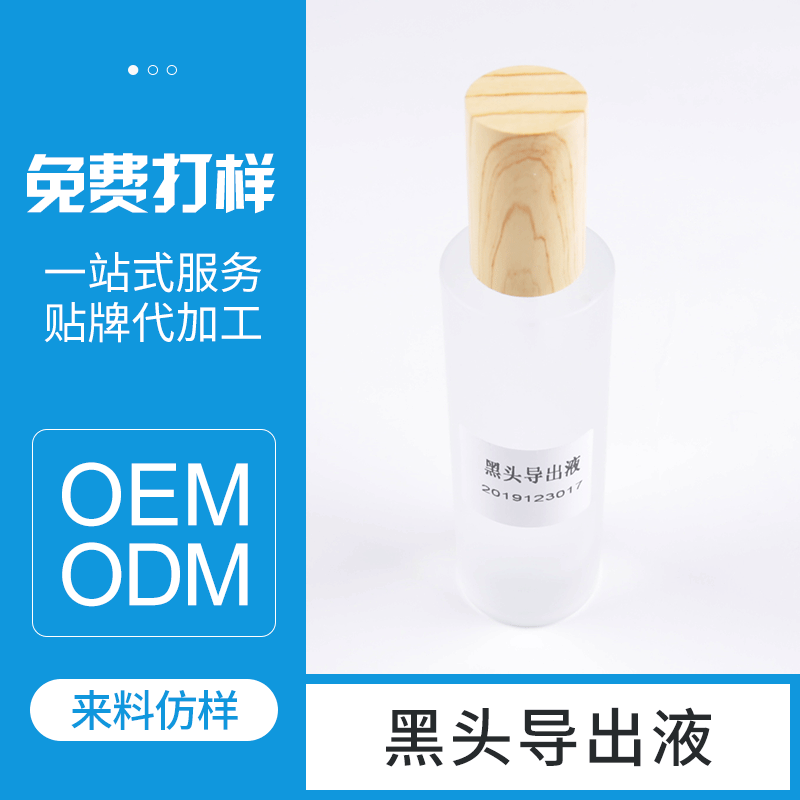 美顏坊黑頭導(dǎo)出液去黑頭軟化T區(qū)角質(zhì)去黑頭粉刺收縮毛孔貼牌OEM/ODM