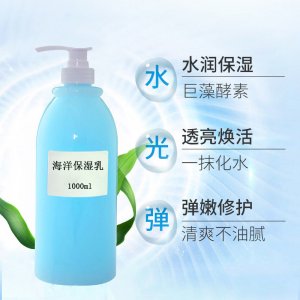 海洋之水保濕乳液OEM代加工