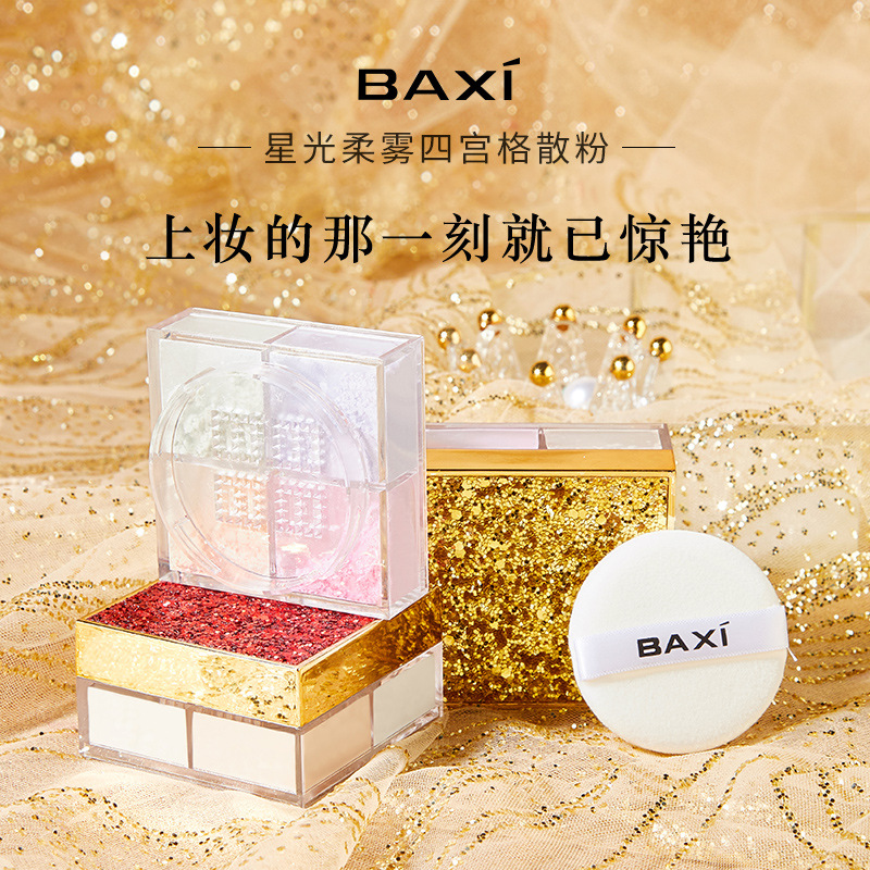 BAXI巴茜星光柔霧四宮格定妝散粉代加工貼牌OEM/ODM