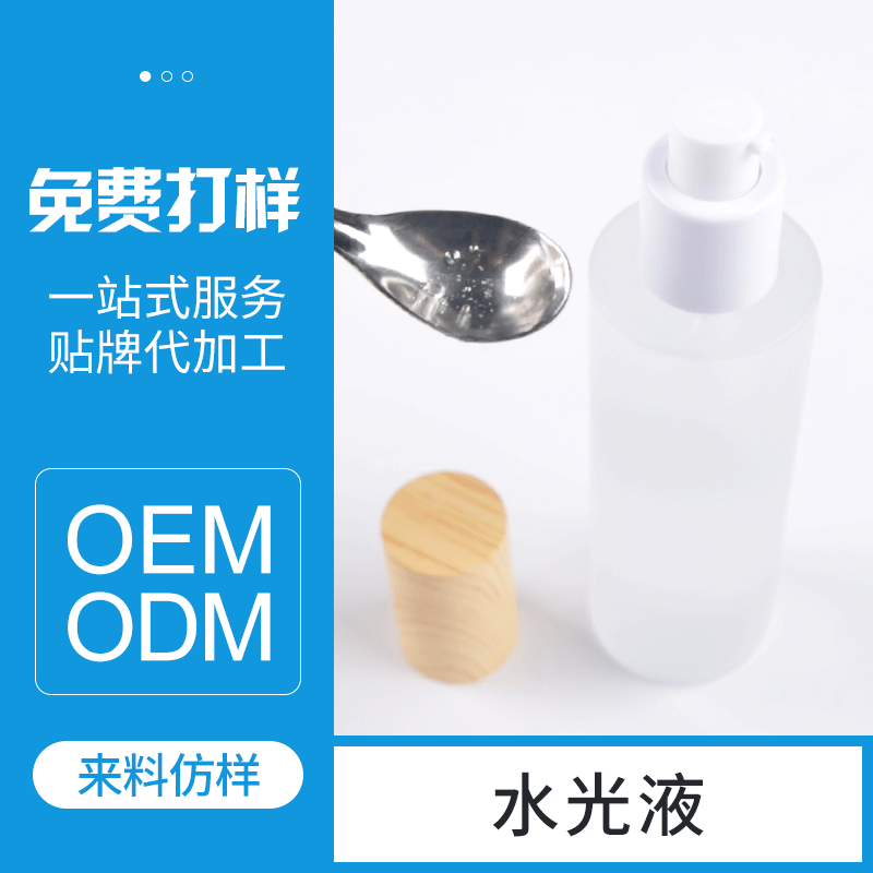 美顏坊水光液 提亮膚色面部精華OEM/ODM代加工