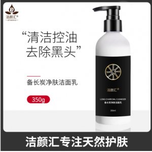 潔顏匯潔顏匯男士竹炭洗面奶350gOEM/ODM代加工