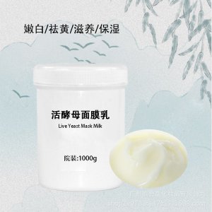 涂抹式酸奶面膜貼牌OEM/ODM