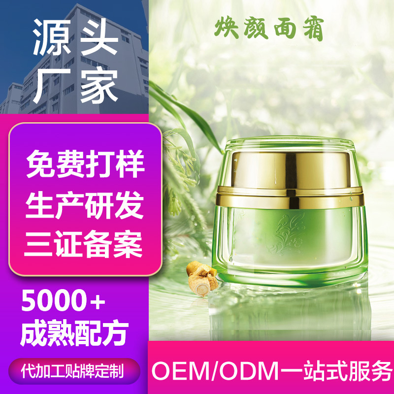 玻尿酸乳液面霜代加工貼牌OEM/ODM