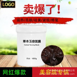 草本玉顏j潔面面膜OEM/ODM定制代加工