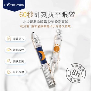 花月情早晚眼霜OEM/ODM定制代加工