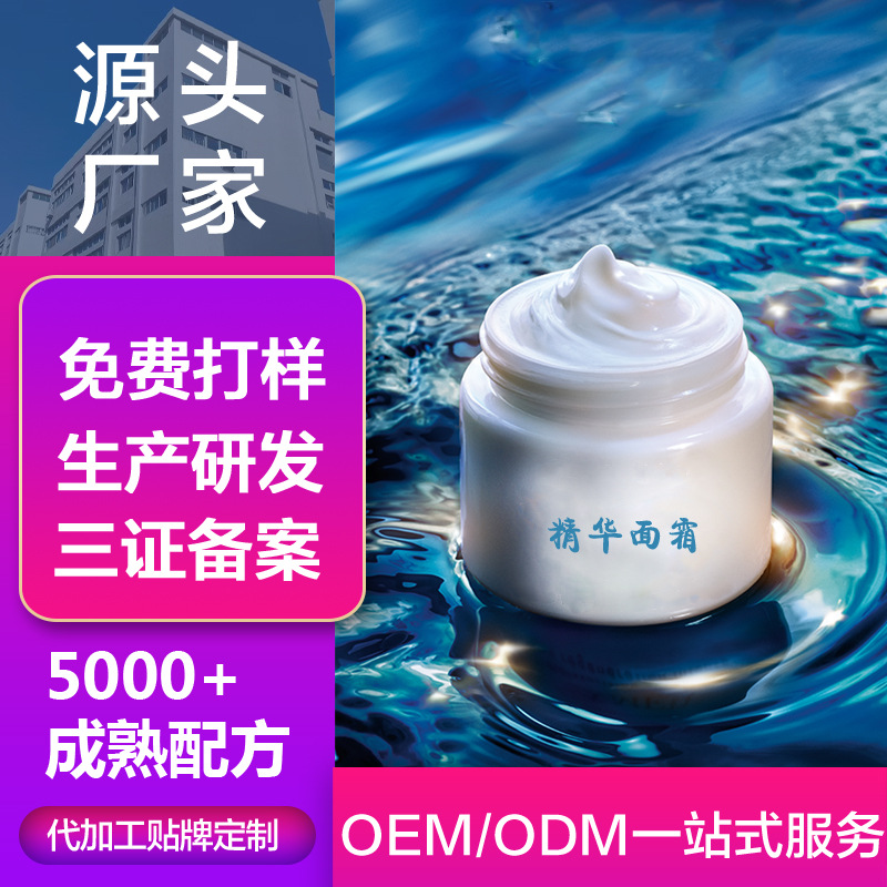 精華面霜OEM/ODM代加工
