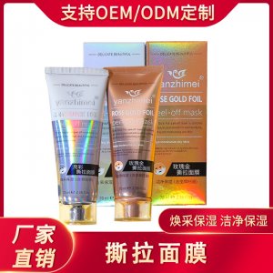 Yanzhimei玫瑰金亮彩撕拉面膜可OEM/ODM代工