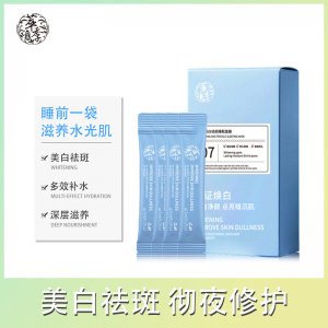 美白祛斑霜凍膜可OEM/ODM代工