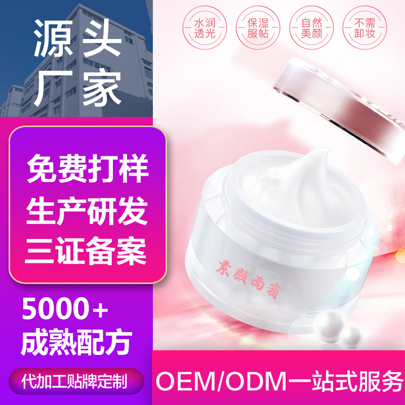 清爽不油膩隔離補(bǔ)水面霜OEM/ODM定制代加工