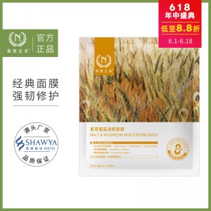 自然之名麥芽菌菇潤顏面膜貼牌定制代加工