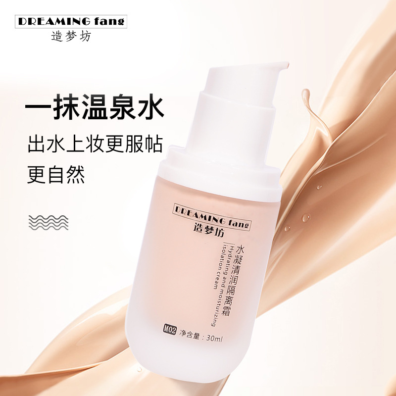 小奶瓶隔離霜貼牌OEM/ODM