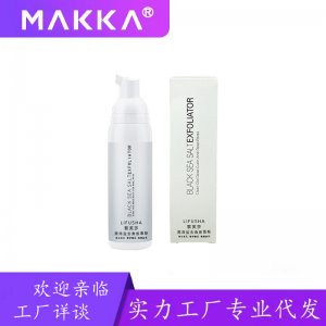 黎芙莎水楊酸洗面奶OEM/ODM定制代加工