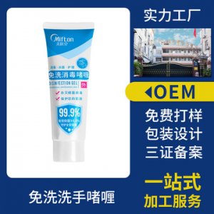 免洗洗手液凝膠酒精消毒貼牌OEM/ODM