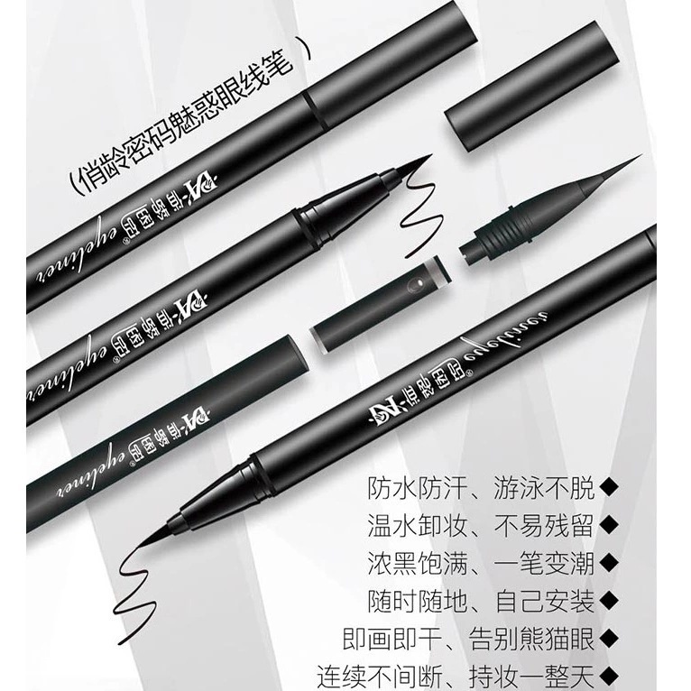 俏齡密碼魅惑眼線筆眼線液OEM/ODM定制代加工