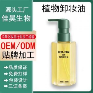 天然水感植物卸妝油OEM代加工