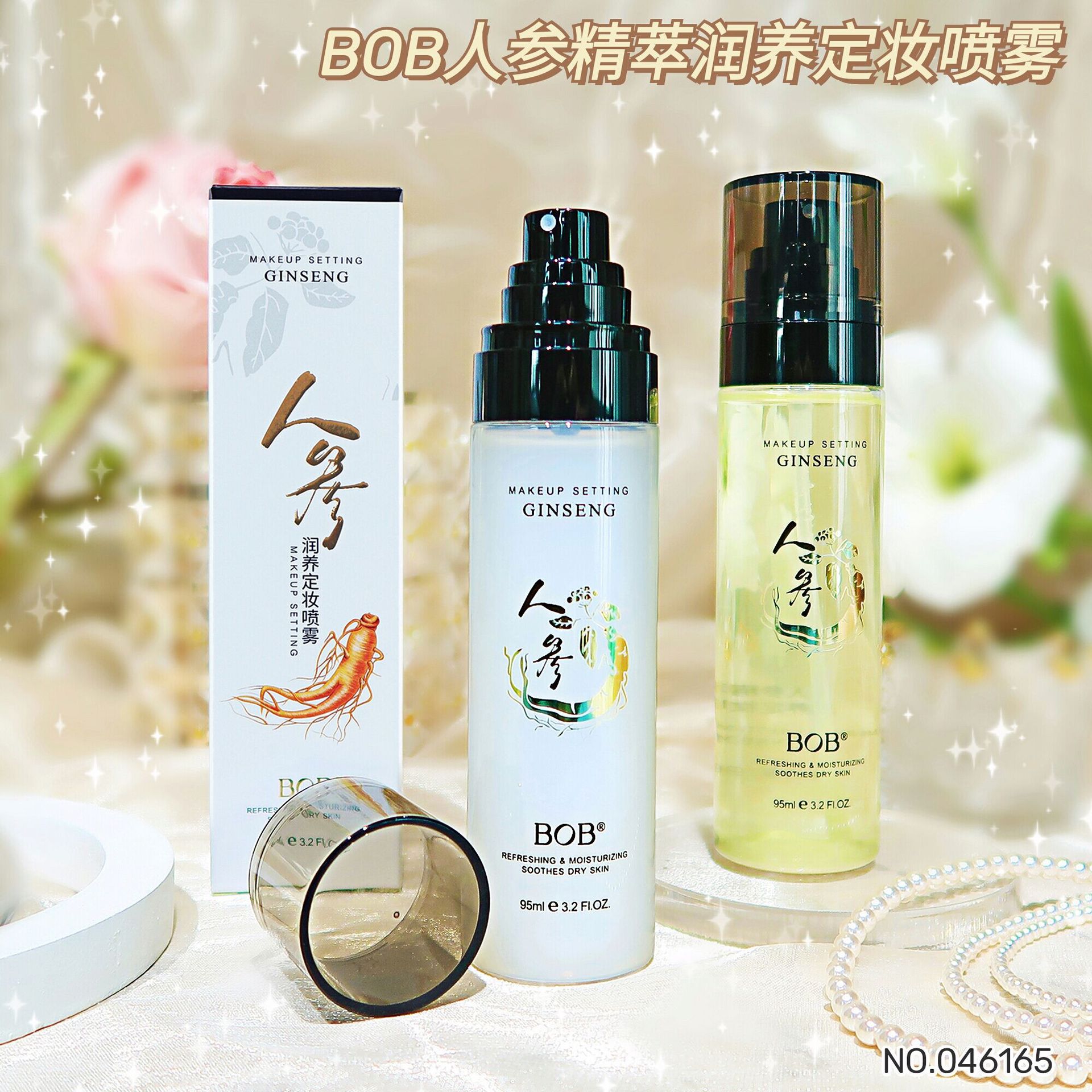BOB人參精粹滋養(yǎng)定妝噴霧OEM/ODM定制代加工