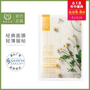 自然之名洋甘菊面膜OEM/ODM定制代加工