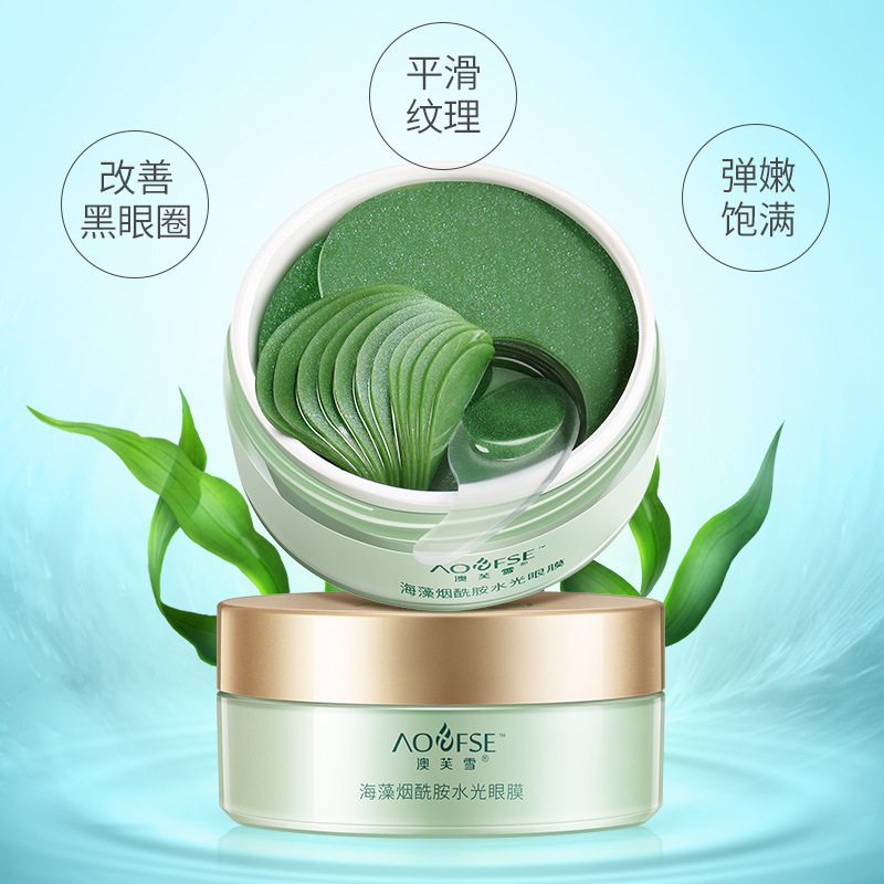 澳芙雪海藻眼膜護黑眼圈代加工貼牌OEM/ODM