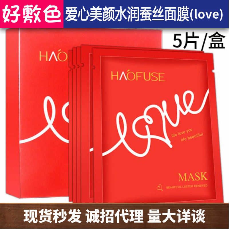 好敷色愛 美顏水潤蠶絲面膜貼OEM代加工