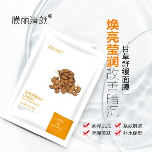 甘草舒緩面膜亮澤面膜OEM/ODM代加工