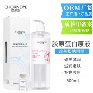 自然妍膠原蛋白原液可OEM/ODM代工