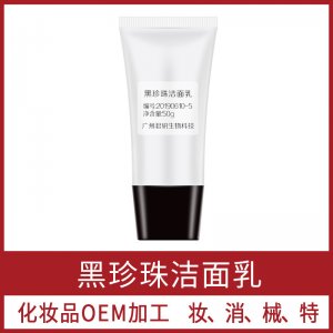 黑珍珠潔面乳去黑頭可OEM/ODM代工
