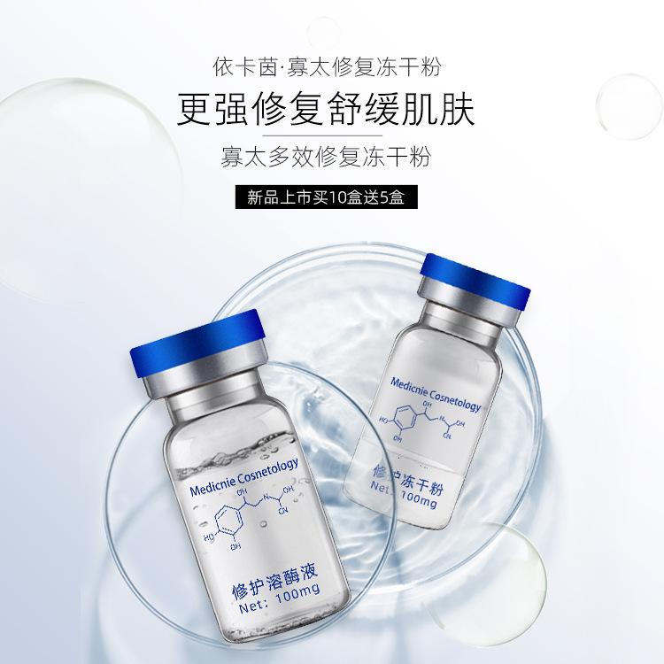 去痘印寡肽原液凍干粉OEM代加工