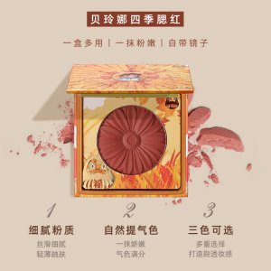 貝玲娜屁桃櫻桃小完子聯(lián)名情緒腮紅代加工貼牌OEM/ODM