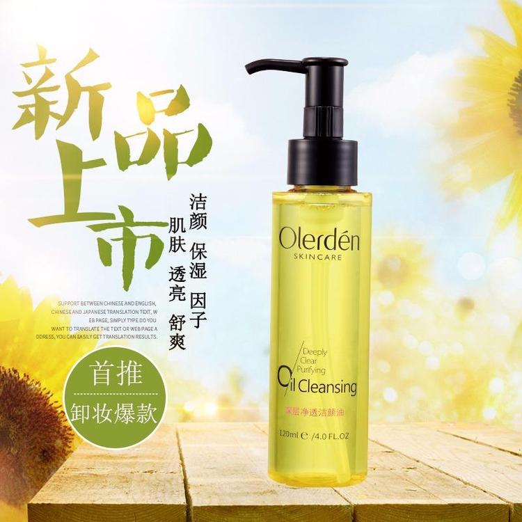 深層凈透潔顏油OEM/ODM代加工