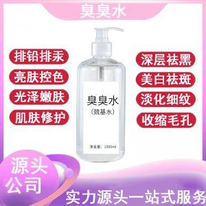 日本臭臭水巰基水代加工貼牌OEM/ODM