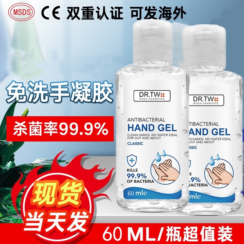 免水免洗手液免洗手凝膠免洗手消毒液貼牌OEM/ODM