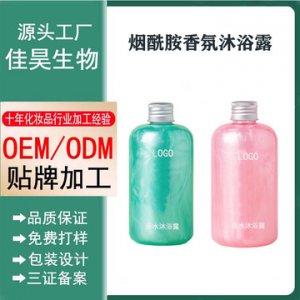 煙酰胺香水沐浴露可OEM/ODM代工
