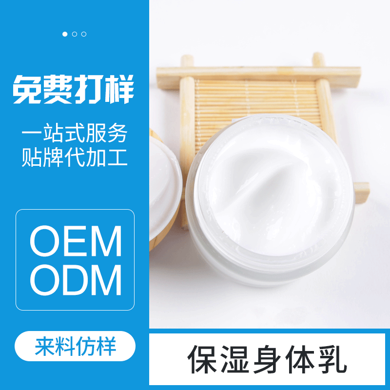 補(bǔ)水保濕身體乳原液OEM代加工