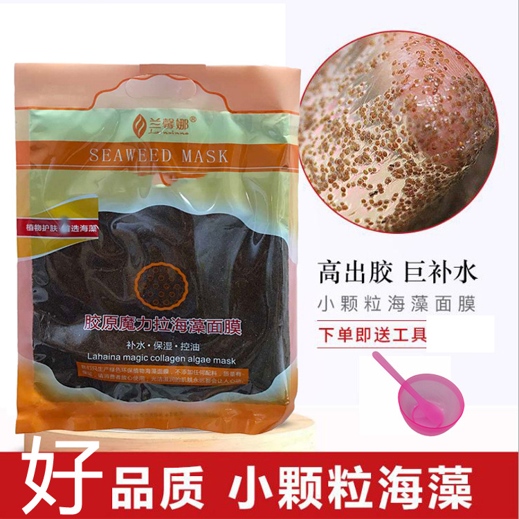 蘭馨娜膠原魔力拉海藻面膜OEM/ODM代加工