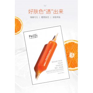 佩蘭詩血橙面膜OEM/ODM定制代加工