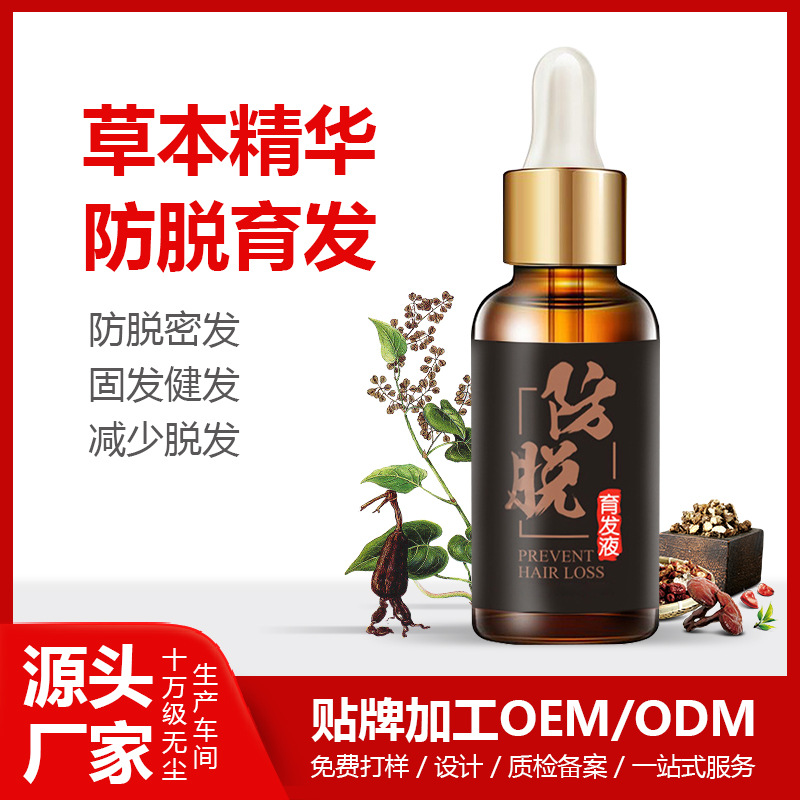 防脫育發(fā)液OEM代加工