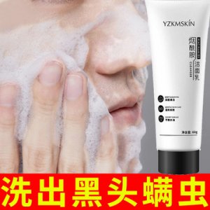 氨基酸洗面奶祛痘男女貼牌OEM/ODM