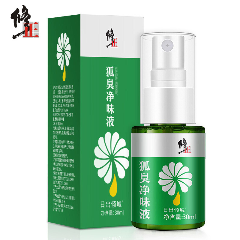修正狐臭凈味液水去腋臭除止汗露腋下噴霧可OEM/ODM代工