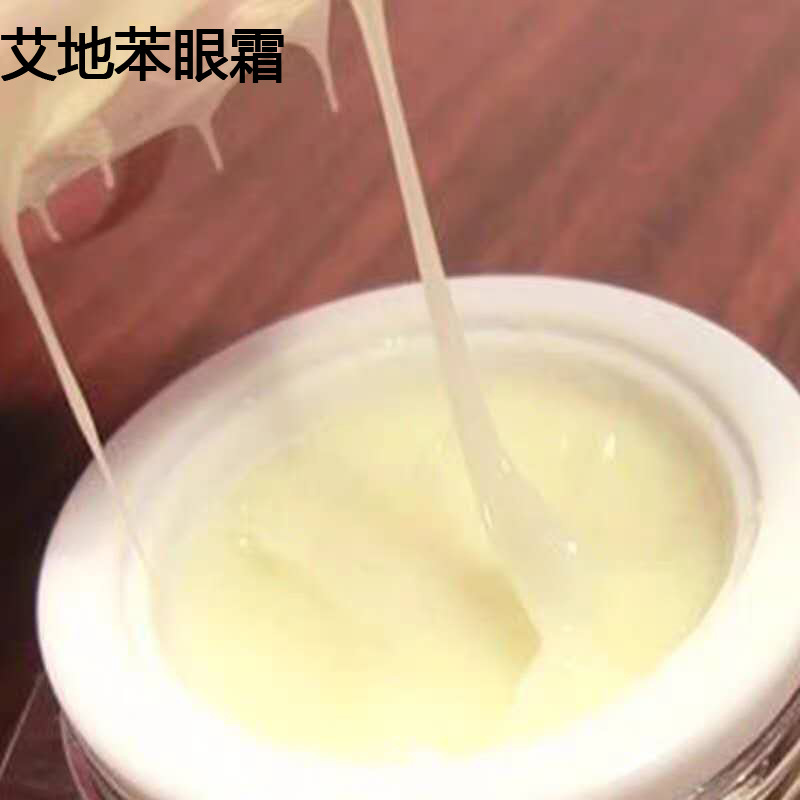 艾地苯眼霜淡化黑眼圈OEM代加工