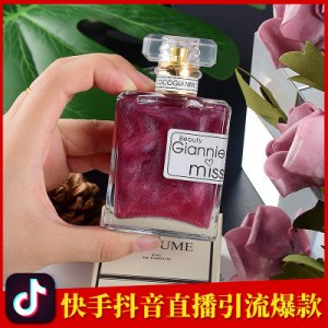 網(wǎng)紅直播爆款COCOGIANNI鎏金流沙香水OEM/ODM定制代加工