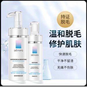 德德維芙幽爽舒柔脫毛膏OEM代加工