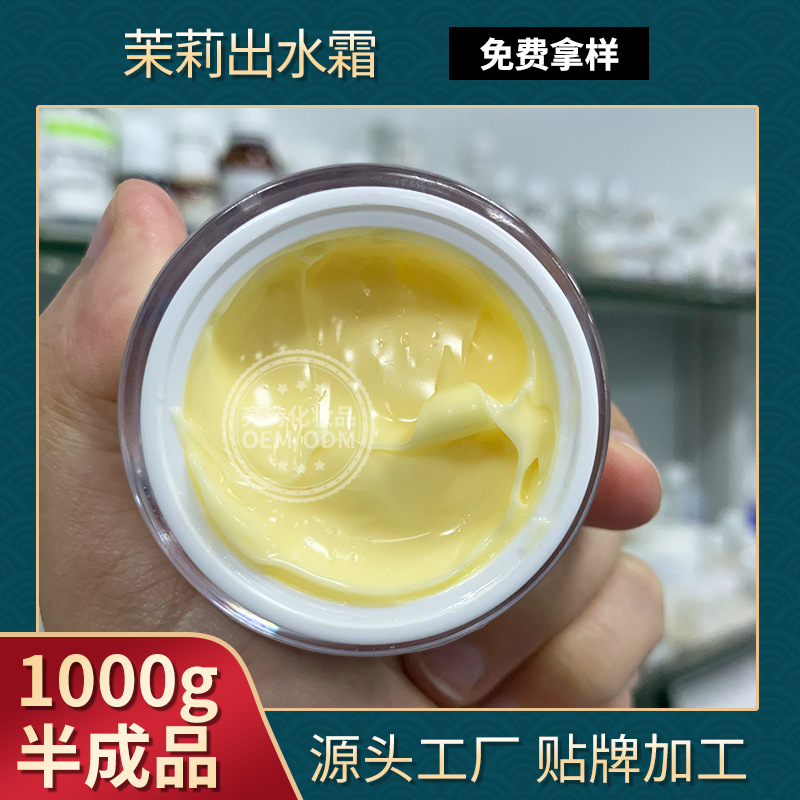 茉莉出水霜保濕補(bǔ)水貼牌OEM/ODM