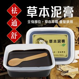 草本泥灸膏200g貼牌OEM/ODM