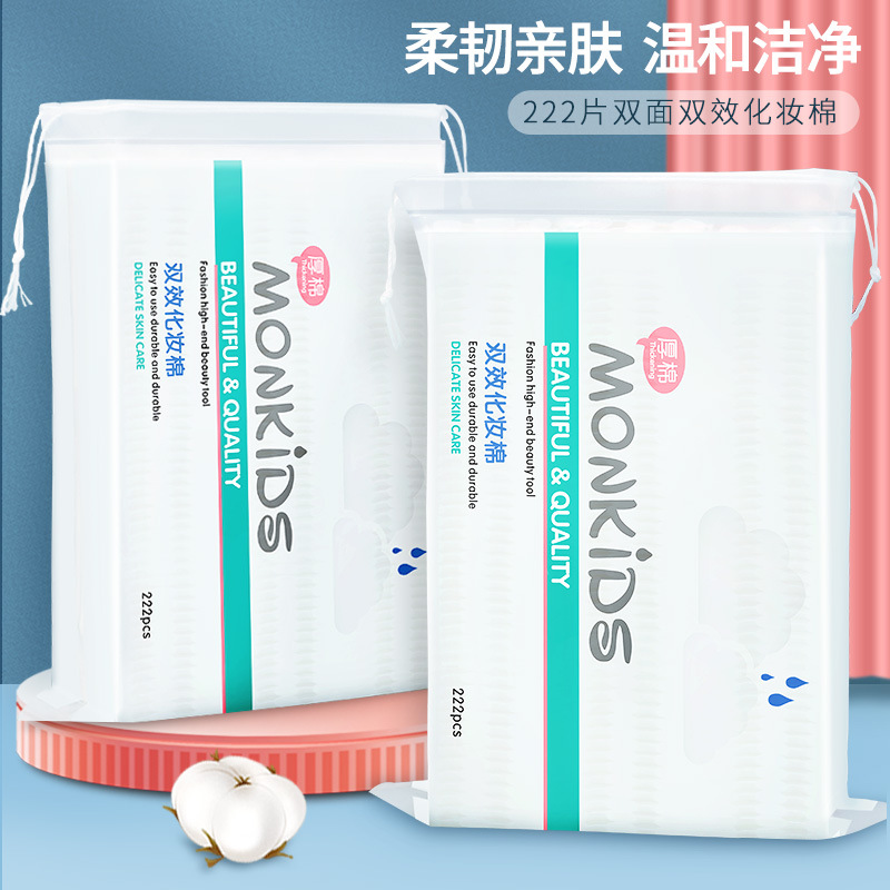 222片袋裝化妝棉厚款貼牌定制代加工