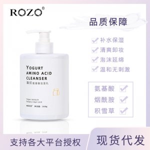 ROZO氨基酸潔面乳貼牌定制代加工