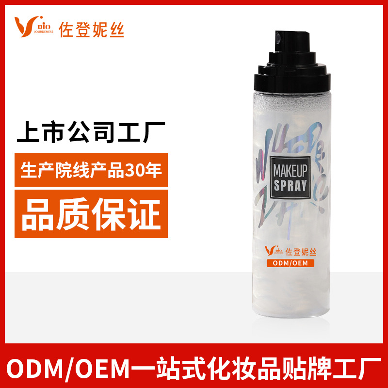 定制保濕噴霧貼牌OEM/ODM