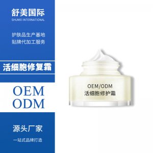 活細(xì)胞修護霜貼牌定制代加工