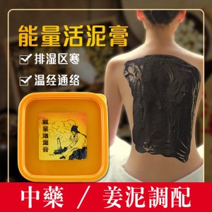 身體護(hù)理姜泥500g貼牌定制代加工