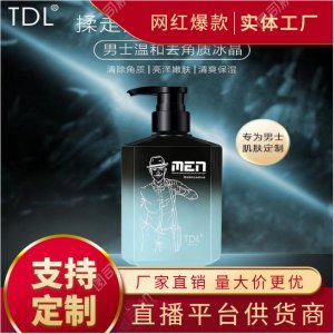 TDL網(wǎng)紅新寵男士洗面奶可OEM/ODM代工