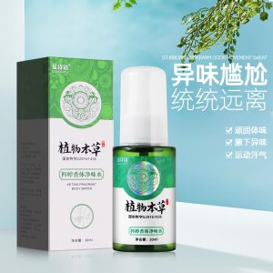 夏詩(shī)語(yǔ)狐臭凈味水代加工貼牌OEM/ODM